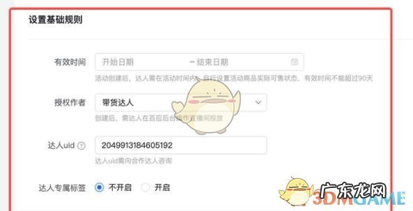 佣金设置具体操作流程 抖音小店再怎么设置佣金