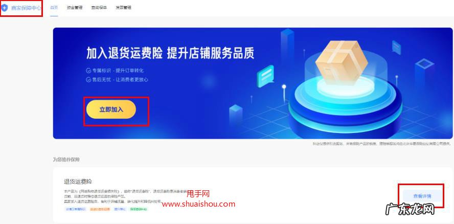 运费险开通教程及理赔条件 抖音小店怎么开通运费险