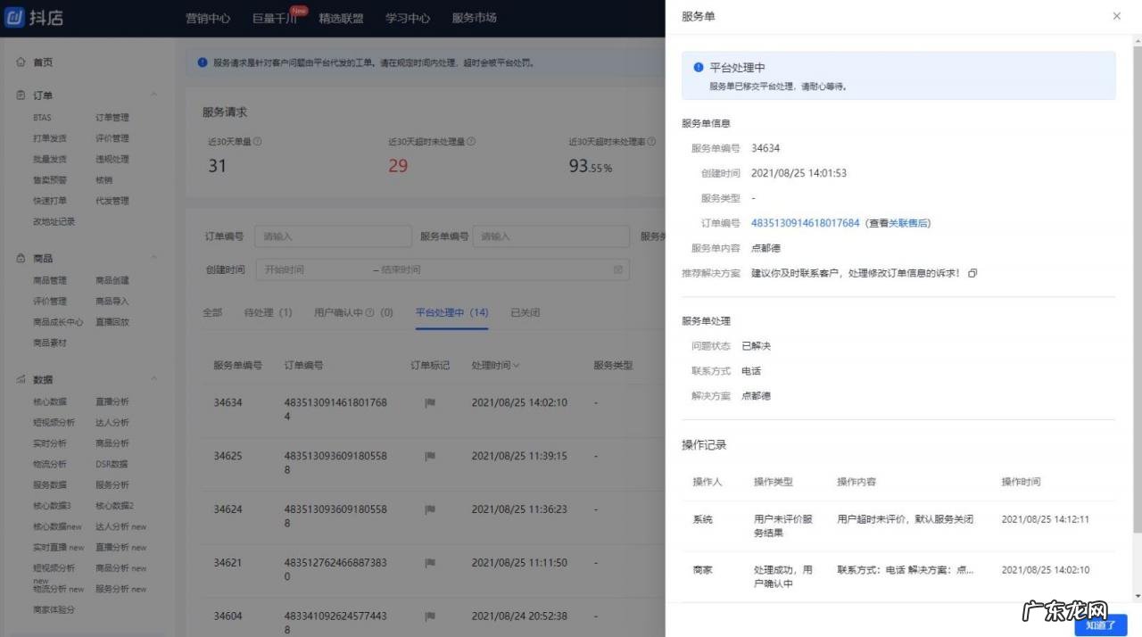 抖音小店服务工单在哪里?怎么申请?