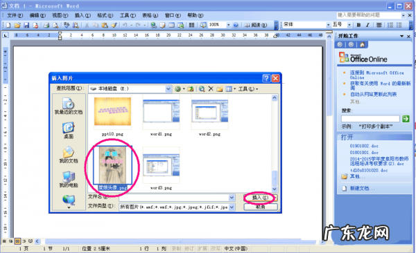 word表格插照片变成一个小条？ word怎么插入图片