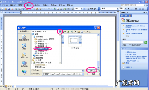 word表格插照片变成一个小条？ word怎么插入图片