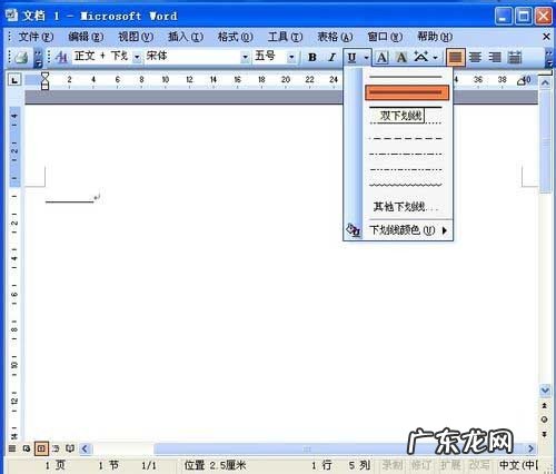 word开头下划线怎么打出来？ word如何打出下划线?