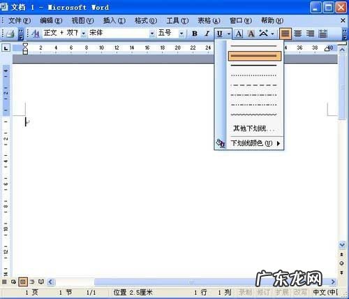 word开头下划线怎么打出来？ word如何打出下划线?