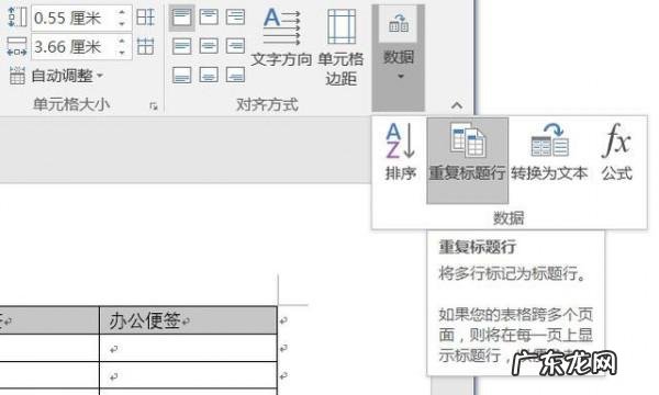 图文 Word表格标题行无限复制(怎样在表格上方加标题?)