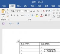图文 Word表格标题行无限复制(怎样在表格上方加标题？)