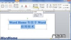 艺术字形状样式在哪儿？ 如何在Word2010文档中设置艺术字形状