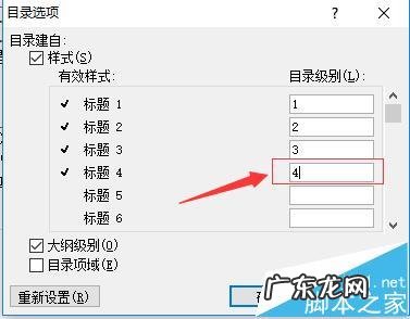 怎么设置四级标题? Word2010四级标题的目录该怎么制作?