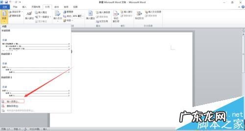 怎么设置四级标题? Word2010四级标题的目录该怎么制作?