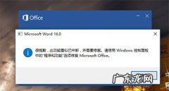 此功能看似已中断 并需要修复？ Word2016&#8243;此功能看似已中断 并需要修复&#8221;怎么办