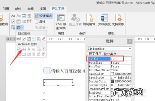 vbawebbrowser控件? Word如何添加控件和VBA脚本代码