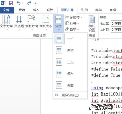 word分栏间距怎么设置? word对页面的文字进行分栏
