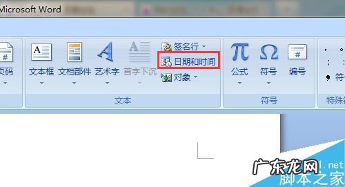 word快速输入日期？ word怎么插入日期和时间?