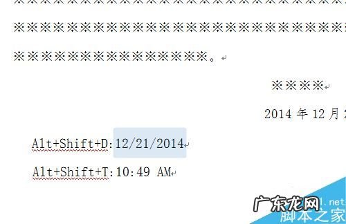 word快速输入日期？ word怎么插入日期和时间?