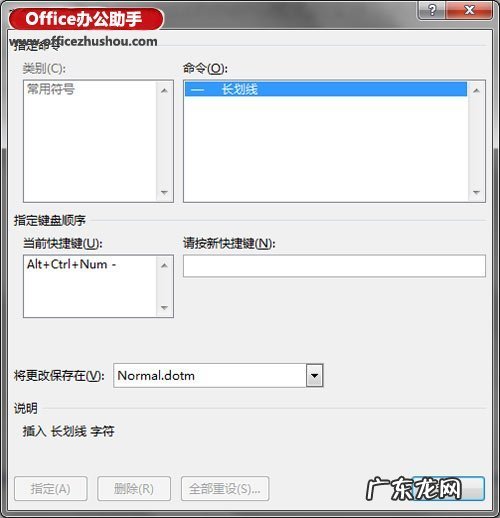 电脑常用的快捷键大全？ 如何在Word 2013中给常用符号创建快捷键