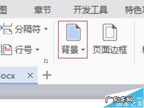 word如何设置单页背景? word2016文档怎么更换背景?