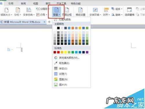 word如何设置单页背景? word2016文档怎么更换背景?