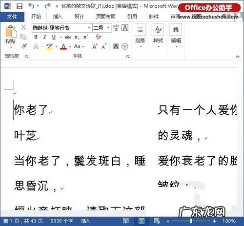 电脑打字覆盖怎么取消? Word打字覆盖怎么解决