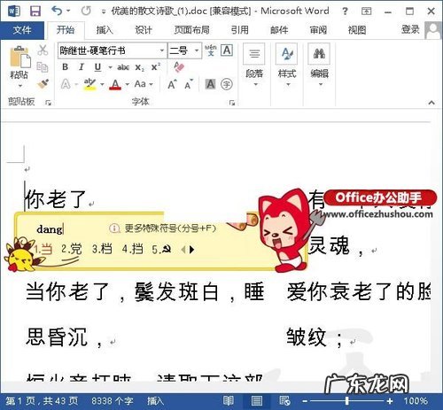 电脑打字覆盖怎么取消? Word打字覆盖怎么解决