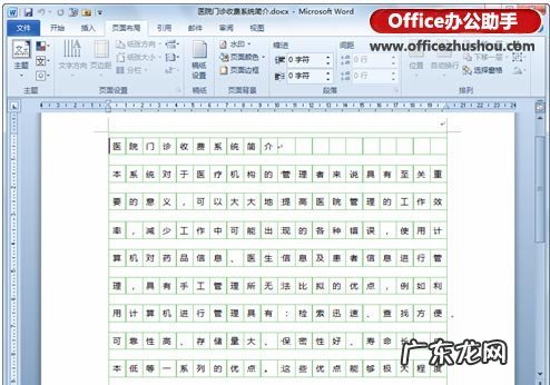 word怎么增加稿纸行数? Word文档以稿纸格式进行呈现怎么设置