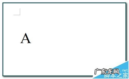 word表格画横线怎么画? word中怎么绘制四线三格?