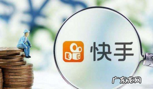 快手小店怎么赚钱?开通需要什么条件?