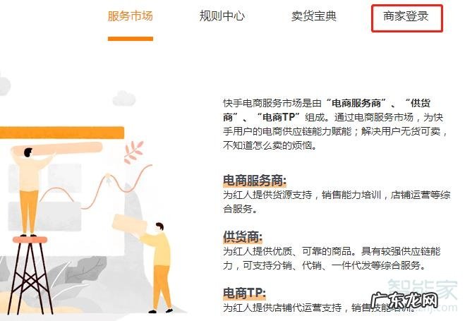 快手小店电脑版登录教程 快手小店电脑版怎么下载安装