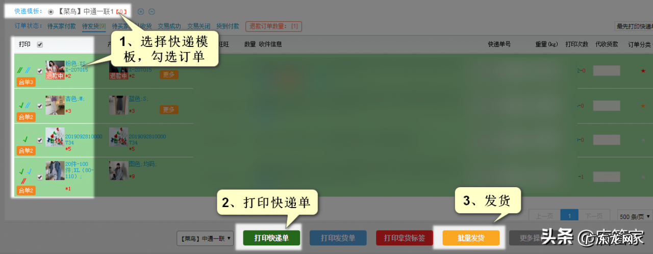 订单打印教程分享 快手小店订单怎么合并打印