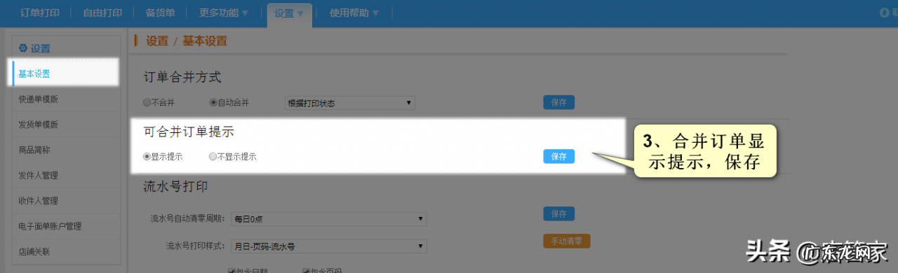 订单打印教程分享 快手小店订单怎么合并打印