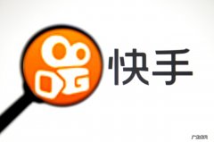 快手小店结算规则 快手小店怎么关闭微信结算功能