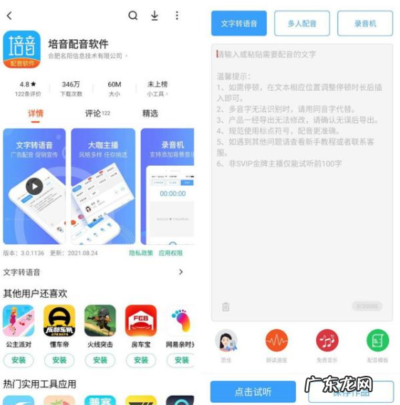 怎么把文档变成音频?