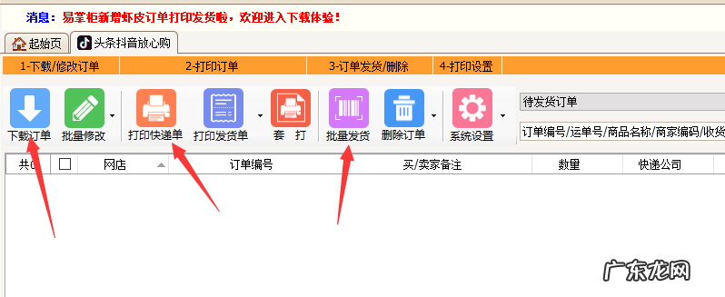 抖音无货源小店怎么批量发货啊？怎么操作？