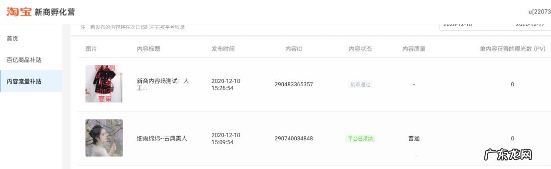 淘宝内容型新商家在内容场怎么操作?