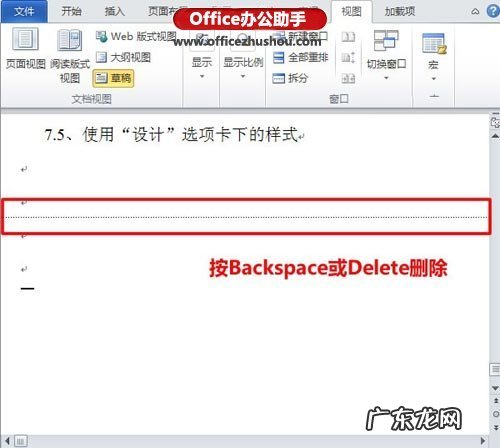 多出来的空白页怎么删? Word文档中怎么删除空白页