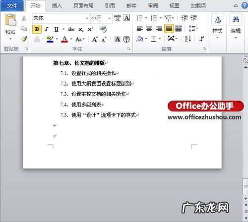 多出来的空白页怎么删? Word文档中怎么删除空白页