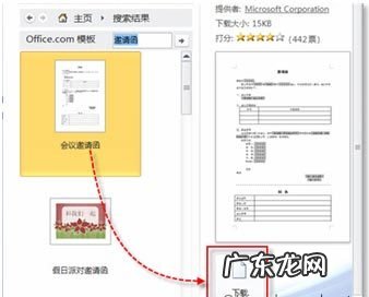 如何制作邀请函电子版? word怎么制作商务邀请函
