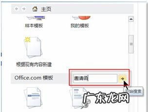 如何制作邀请函电子版? word怎么制作商务邀请函