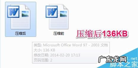 word压缩怎么能压到最小? word图片压缩的方法