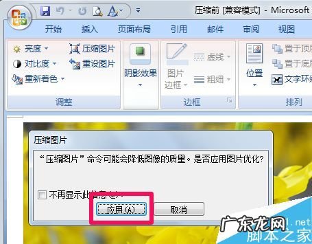 word压缩怎么能压到最小? word图片压缩的方法