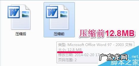 word压缩怎么能压到最小? word图片压缩的方法