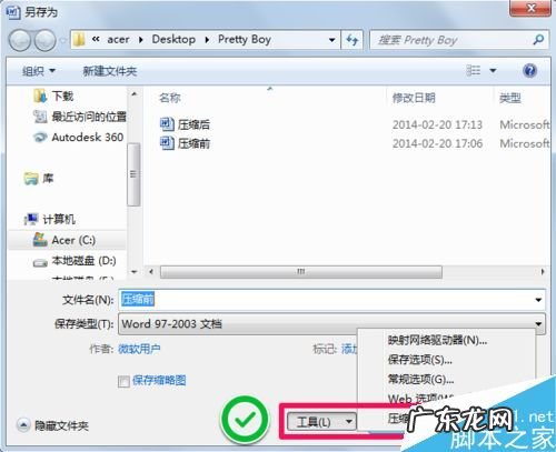 word压缩怎么能压到最小? word图片压缩的方法