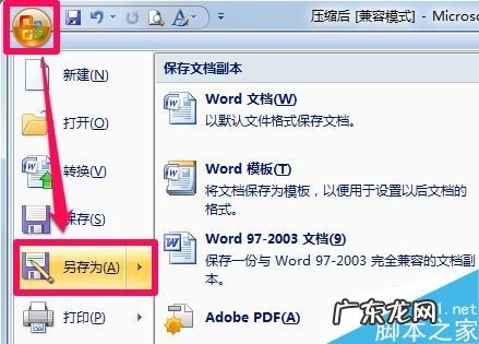 word压缩怎么能压到最小? word图片压缩的方法