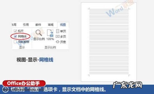 信笺指什么？ 使用Word制作信笺纸的方法