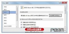 ppt添加超链接怎么做？ 怎么禁止Word文档自动创建超链接