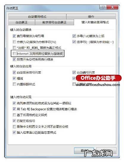 ppt添加超链接怎么做? 怎么禁止Word文档自动创建超链接