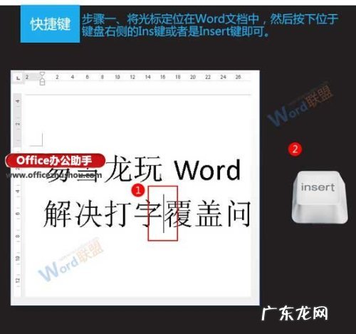 word文档打字掩盖原有字? Word文档中出现打字覆盖问题的解决方法