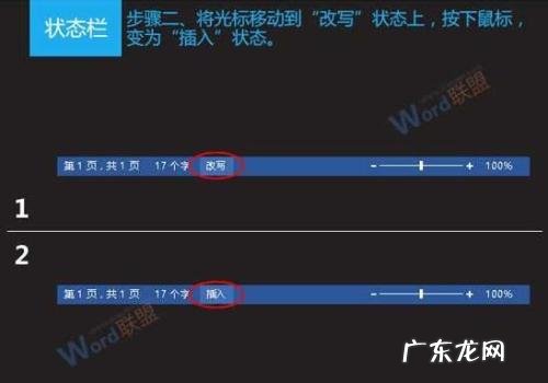 word文档打字掩盖原有字? Word文档中出现打字覆盖问题的解决方法