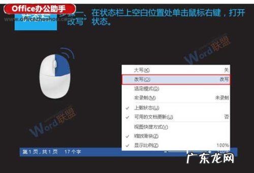 word文档打字掩盖原有字? Word文档中出现打字覆盖问题的解决方法