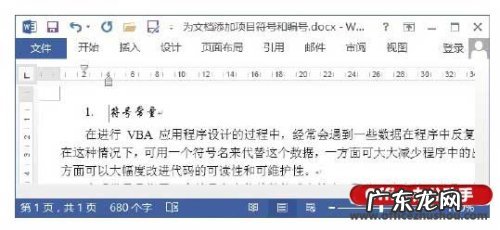 电脑上序号快捷键怎么打? Word文档中为添加项目编号设置快捷键