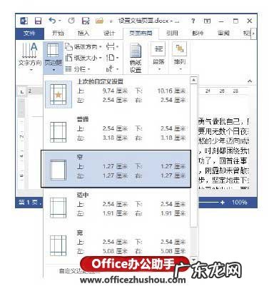 设置页面上下边距各为4厘米？ Word页面页边距怎么设置