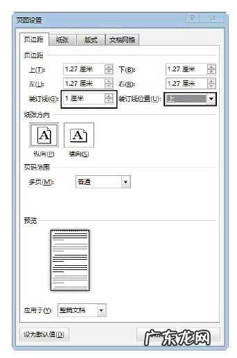 设置页面上下边距各为4厘米？ Word页面页边距怎么设置